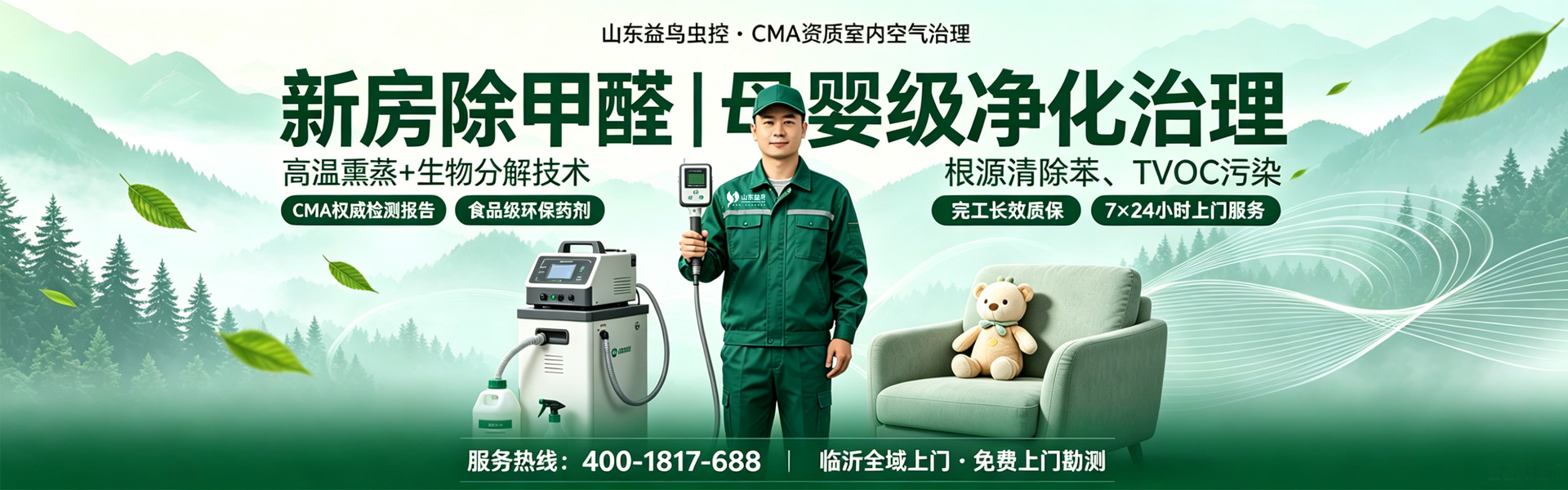 全域环境实时监测